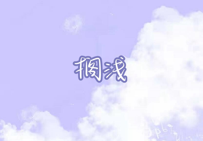 摩尔庄园手游搁浅琴谱介绍