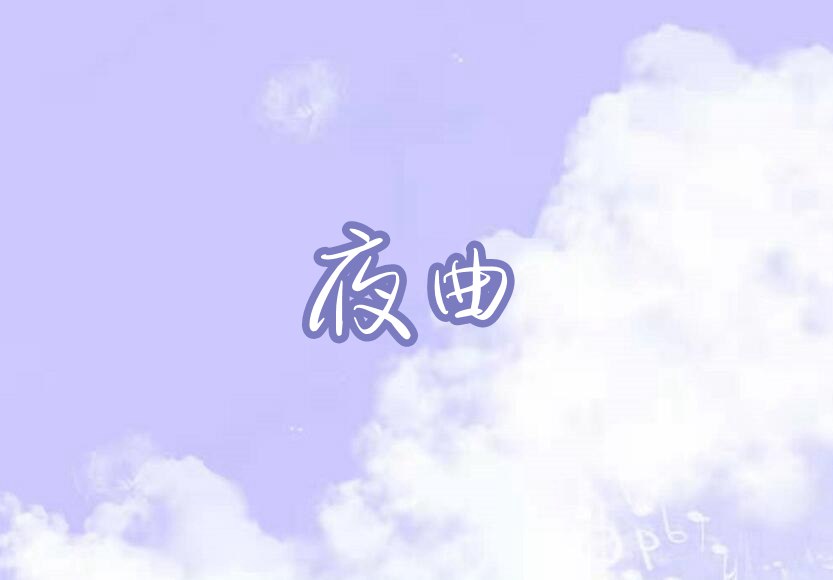 摩尔庄园手游夜曲琴谱介绍