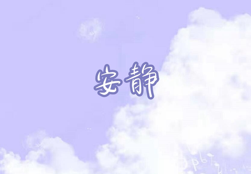 摩尔庄园手游安静琴谱介绍