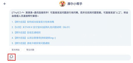 摩尔庄园手游客服怎么联系？24小时客服人工电话介绍[多图]图片6