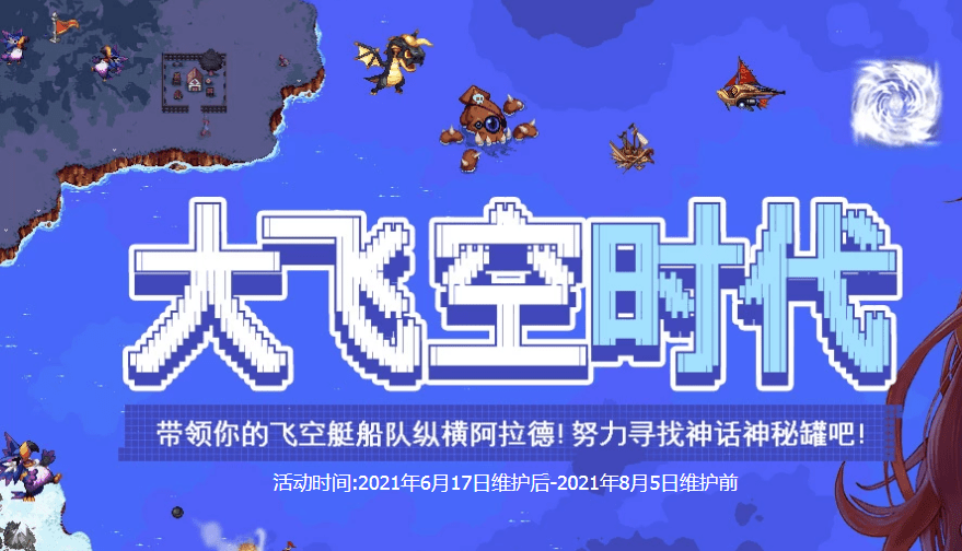 dnf大飞空时代补丁是什么？大飞空时代地图补丁分享[多图]图片1