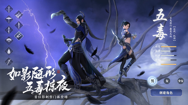 天涯明月刀手游五毒什么时候上线？