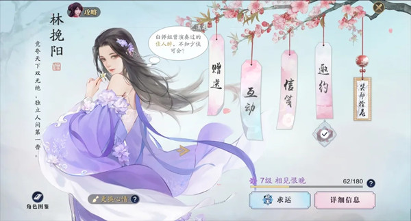 天涯明月刀手游林挽阳好感度怎么提升？