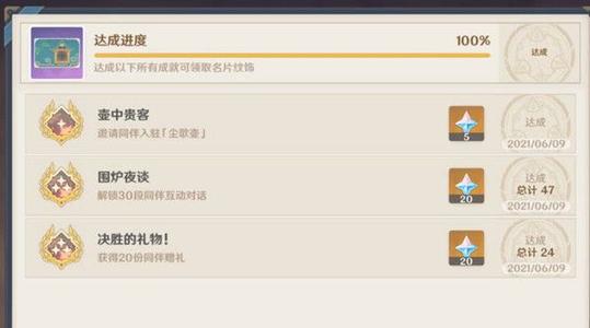 原神2.0版本全隐藏成就达成攻略汇总
