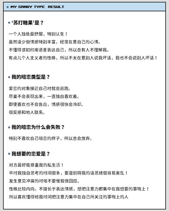 暗恋糖果测试地址链接分享|附上题目