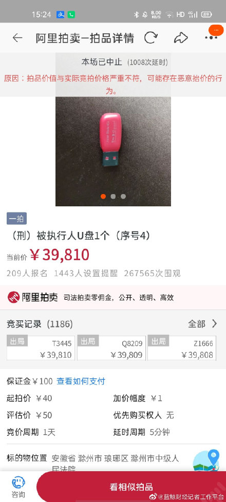 U盘拍到39810元是怎么回事？