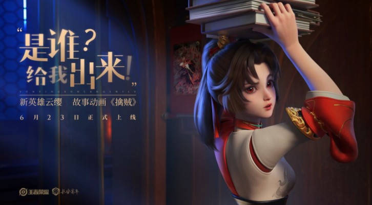 王者荣耀6月23日更新内容：新赛季s24开启，新英雄云缨故事解锁[多图]图片1