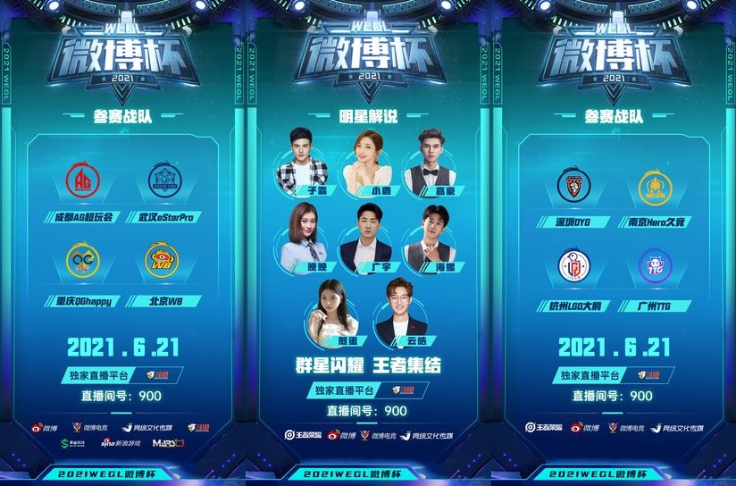 王者荣耀微博杯直播在哪看？微博杯直播入口地址分享[多图]图片3