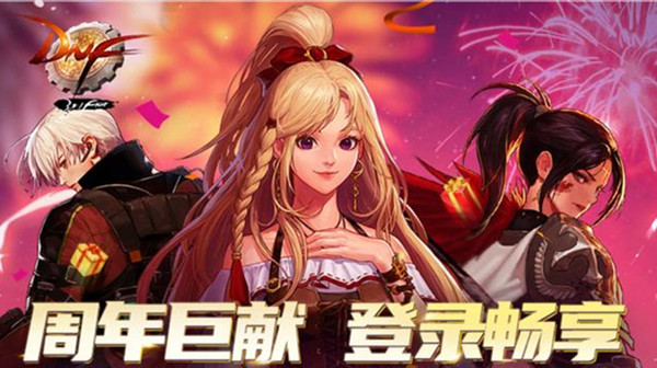 dnf13周年庆站街是什么时候？13周年庆站街奖励领取条件[多图]图片1