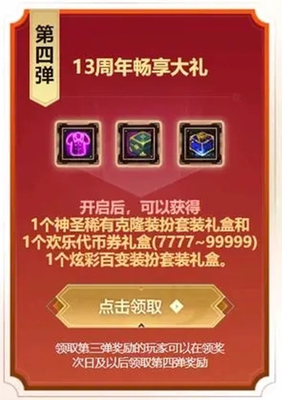 dnf13周年庆站街是什么时候？13周年庆站街奖励领取条件[多图]图片2