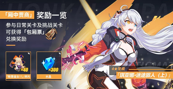 崩坏3主线第25章攻略大全 主线二十五章点燃明日的火焰通关攻略[多图]图片2