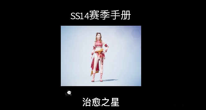 和平精英ss14赛季手册套装是什么样的？