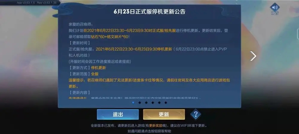 王者荣耀24赛季的停机更新会持续到什么时候？