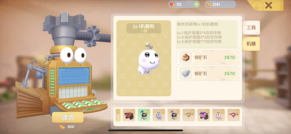 摩尔庄园手游机器狗怎么解锁