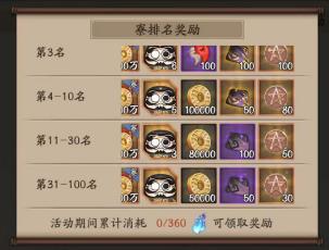 阴阳师青森之秘僵尸寮奖励一览 青森之秘活动攻略图片11