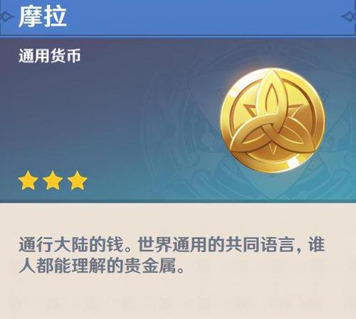 原神摩拉获取途径有哪些