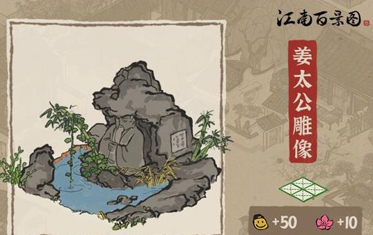 江南百景图姜太公雕像获取攻略