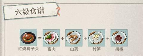 江湖悠悠红烧狮子头食谱攻略