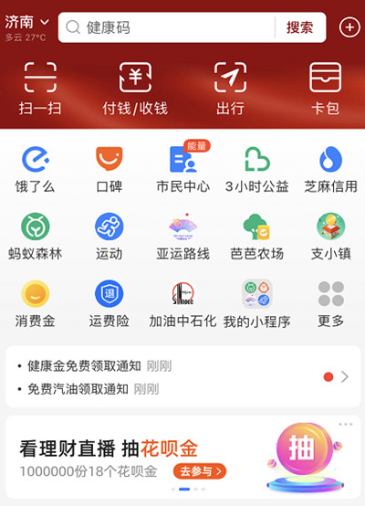 支付宝页面变红是怎么了？支付宝背景变成红色原因说明[多图]图片2