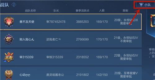 王者荣耀s24赛季小队系统入口在哪？新赛季小队系统进入方法一览[多图]图片2