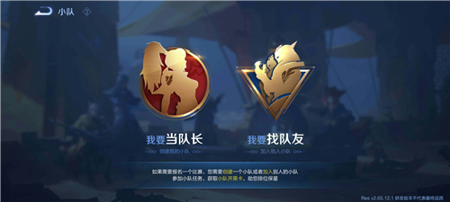 王者荣耀s24赛季小队系统入口在哪？新赛季小队系统进入方法一览[多图]图片3