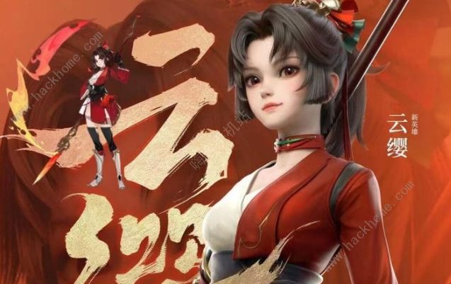 王者荣耀和云缨同阵营英雄有哪些？