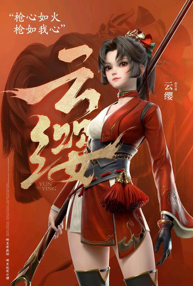 王者荣耀云缨出装铭文怎么出？