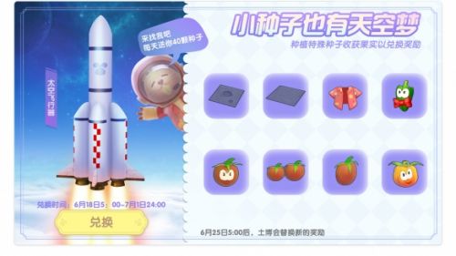 摩尔庄园土地节活动兑换列表