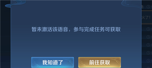 王者荣耀我火了语音获得方法