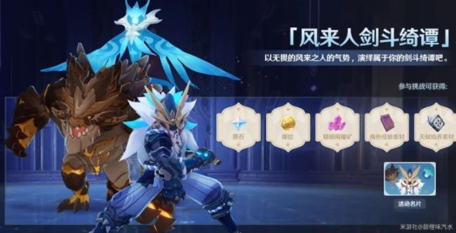 原神风来人剑斗绮谭怎么打