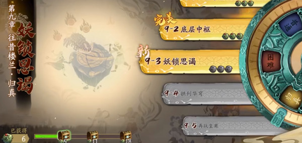 天地劫归真9-3怎么通关？