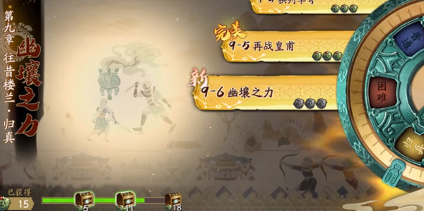 天地劫9-6归真如何通关？归真9-6幽壤之力通关流程攻略[多图]图片1