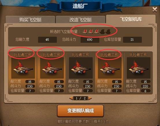 dnf大飞空时代船帆属性大全 大飞空时代船只属性汇总[多图]图片2