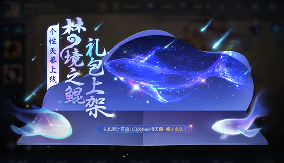 王者荣耀天幕怎么设置？天幕系统设置方法[多图]图片1