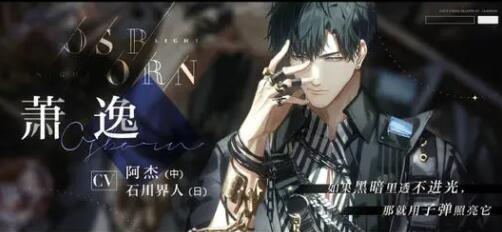 光与夜之恋萧逸约会怎么解锁？