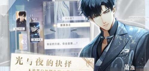 光与夜之恋萧逸约会怎么解锁 光与夜之恋萧逸约会怎么解锁