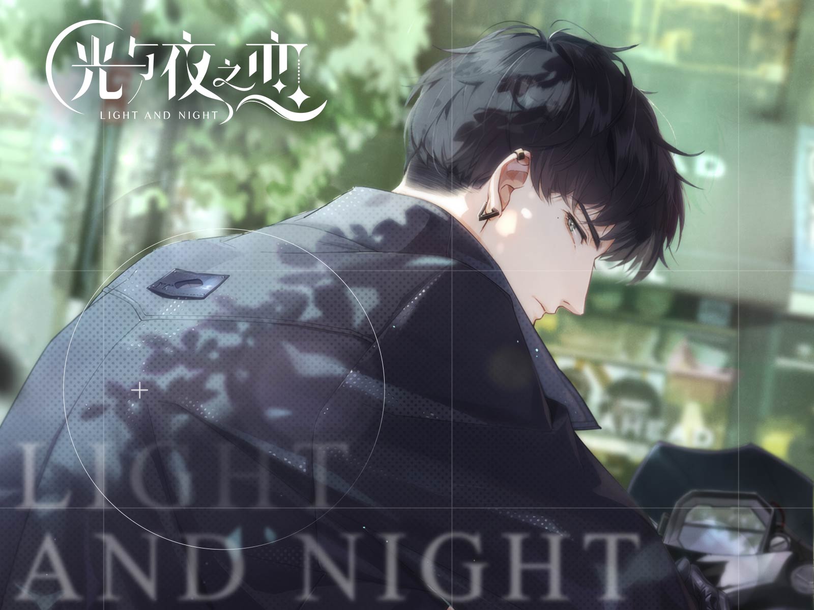 光与夜之恋铭迹怎么培养？