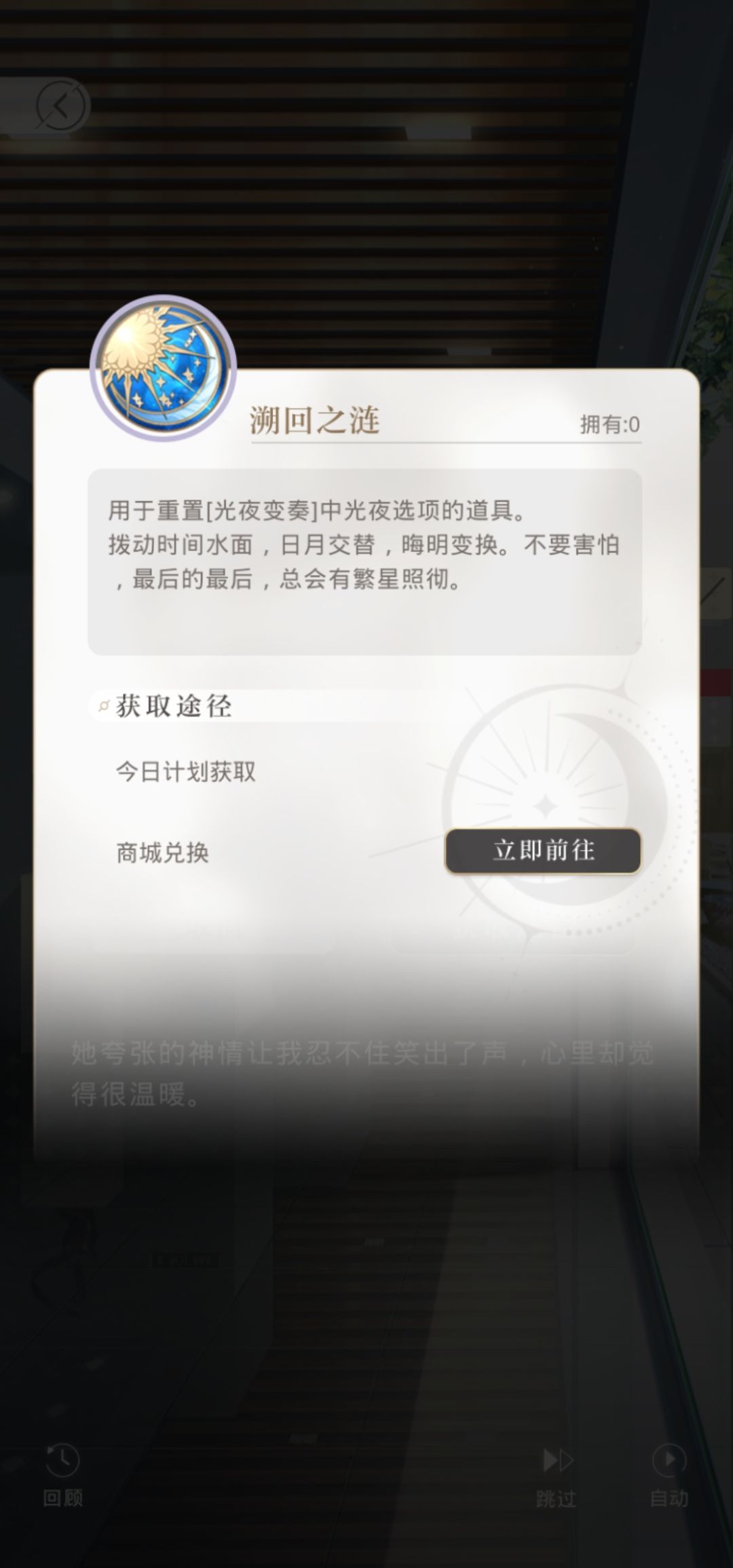 光与夜之恋溯回之涟有什么作用？