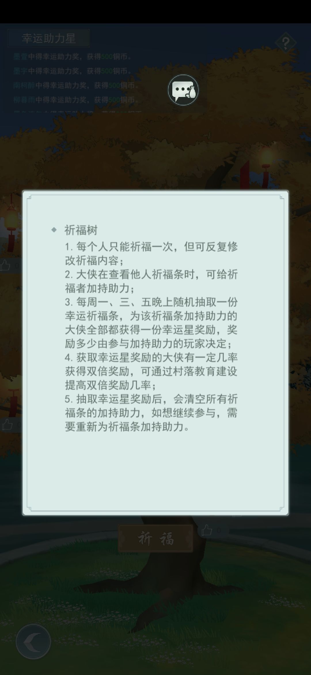 江湖悠悠祈福树在哪里?祈福树玩法攻略大全图片3