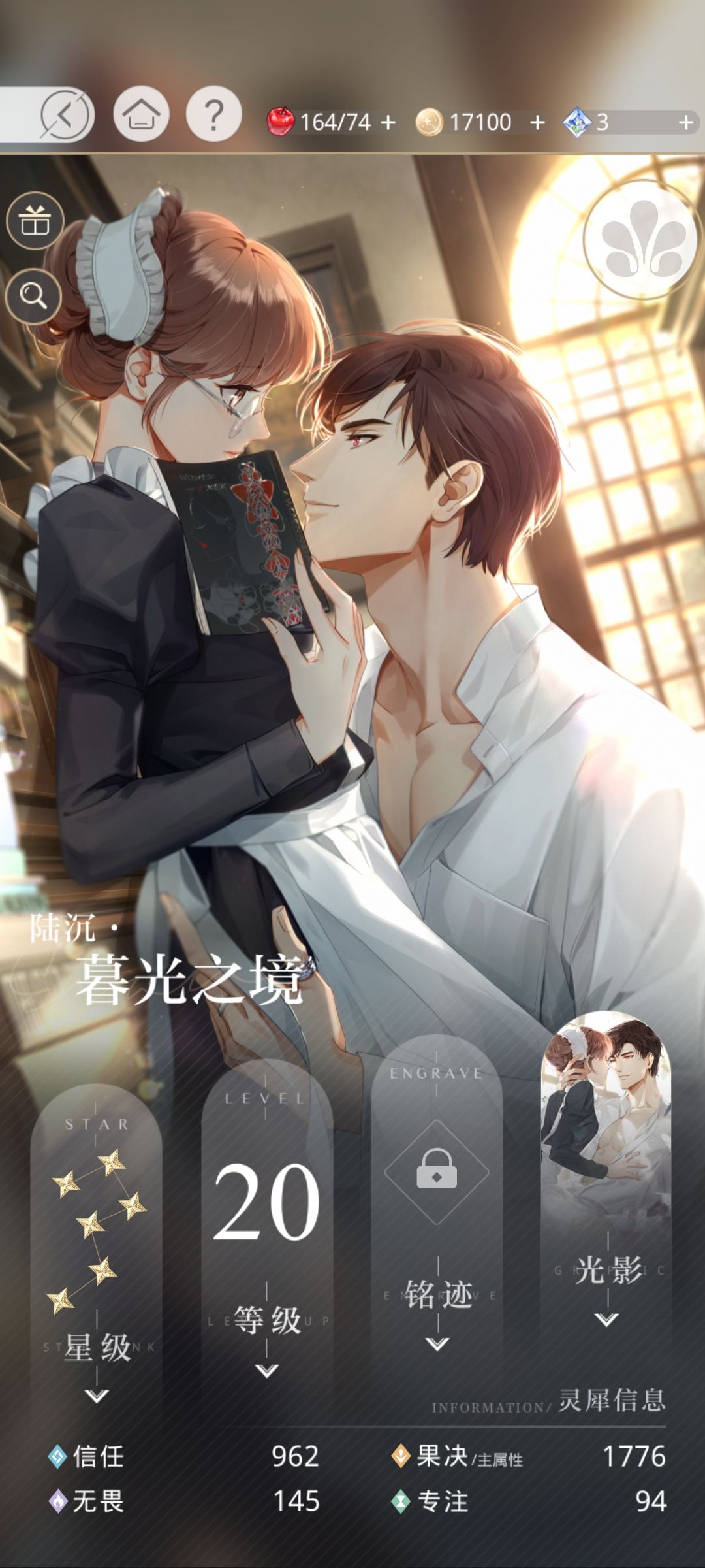 光与夜之恋默契怎么培养 光与夜之恋默契怎么培养