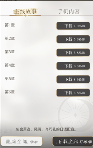 光与夜之恋日语配音设置方法