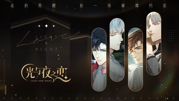 光与夜之恋邮箱奖励在哪里领取？