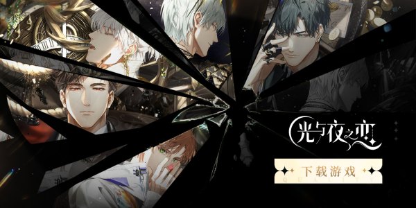 光与夜之恋配音演员都有谁？