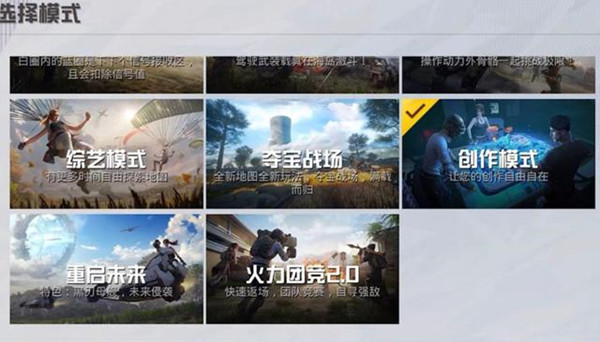 和平精英创作模式怎么玩？创作模式玩法详解攻略[多图]图片1