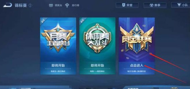 王者荣耀s24赛季入口改动大全：赏金联赛/小队/送花入口位置详解[多图]图片2