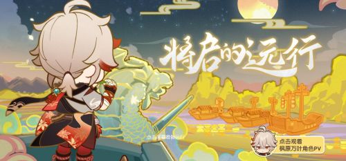 原神枫原万叶H5活动入口在哪？