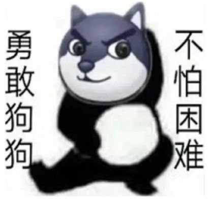 抖音勇敢牛牛不怕困难表情包图片大全