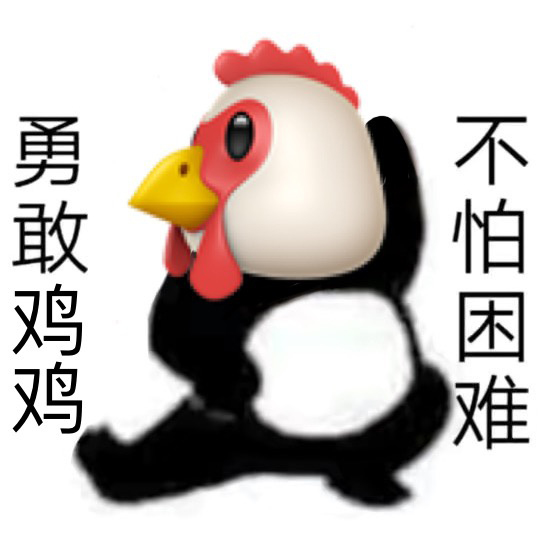 勇敢牛牛原图表情包 勇敢牛牛原图素材 勇敢牛牛相关表情包汇总