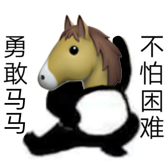 勇敢牛牛原图表情包 勇敢牛牛原图素材 勇敢牛牛相关表情包汇总