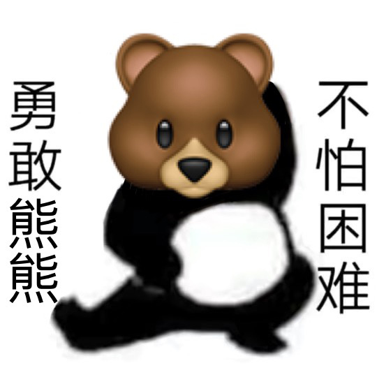勇敢牛牛原图表情包 勇敢牛牛原图素材 勇敢牛牛相关表情包汇总